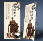 中医养生海报展架