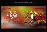 烤鱼