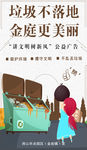 垃圾不落地公益广告
