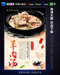 羊肉汤