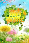 踏青春游