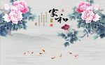 家和富贵牡丹花