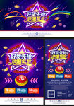 促销活动广告
