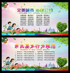 文明城市市民公约