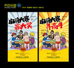 麻将比赛
