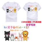 幼儿园小学动物班服图案