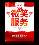 微笑服务