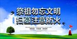 文明祭祀