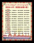 安全顺口溜