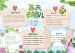 寻找春天小报