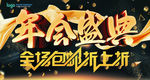 年会盛典图片