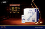 环球精选 万里挑一海报