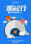 软件加速海报