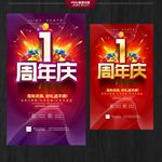 1周年庆