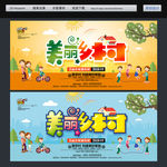 美丽乡村