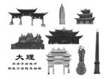 大理