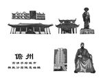 儋州
