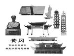 黄冈
