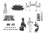柳州