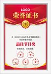 荣誉证书