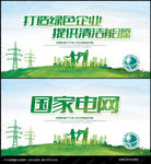 国家电网