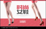 女鞋海报
