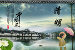 清明