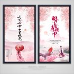 桃花节