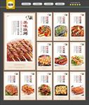 烧烤