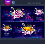音乐节