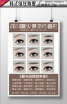 韩式半永久眉眼唇海报