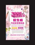 彩妆培训