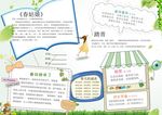 校园春天文化小报