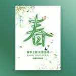春天海报