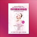 美容海报