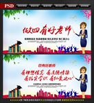 四有教师