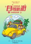 自驾旅游
