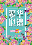 春暖花开