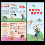 关爱生命预防乙肝三折页