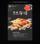 寿司海报