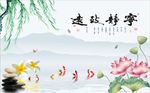 宁静致远九鱼图