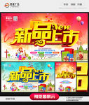 新品上市