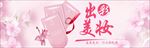 促销美妆化妆品护肤套装海报广告