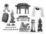 汕头