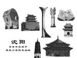 沈阳