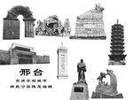 邢台