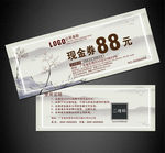 中国风代金券