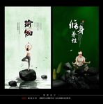 瑜伽
