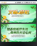 文明祭祀