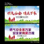 燃气安全宣传